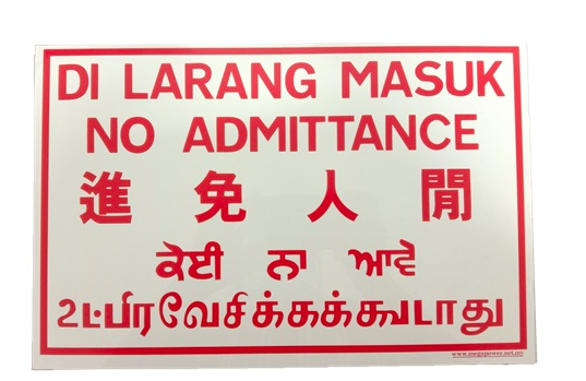 OEM 9? X 14? NO ADMITTANCE PLATE (PLASTIC)